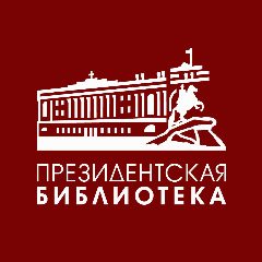 Канал Президентская библиотека в мессенджере MAX — 789 подписчиков