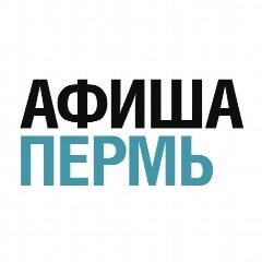 Канал Афиша Пермь. Куда сходить в Перми? в мессенджере MAX — 4 495 подписчиков