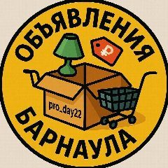 Канал Объявления Барнаула в мессенджере MAX — 2 376 подписчиков