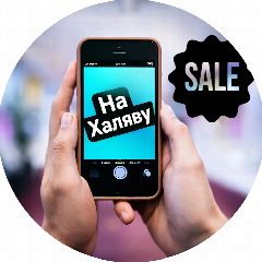 Канал На Халяву в мессенджере MAX — 11 779 подписчиков