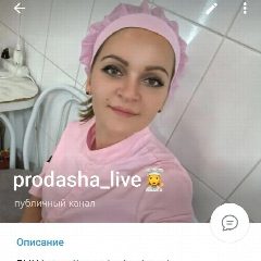 Канал prodasha_live в мессенджере MAX — 186 101 подписчик