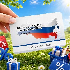 Канал Профсоюзный дисконт | Профдисконт в мессенджере MAX — 73 247 подписчиков
