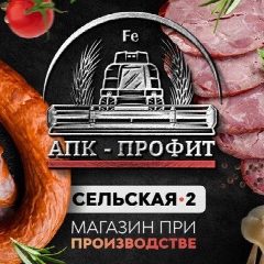Канал ПРОФИТ!!!- все самое вкусное на Сельской,2!!! в мессенджере MAX — 3 383 подписчика