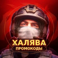 Канал Любители Standoff 2 | Промокоды Новости Бусты стандоф стендоф стэндоф станок тик так, тиктак, веля ерокс, братишка аполон берсерк  джентельмен раш сней стандофчик TicTac Velya Snay стэндофф стендофф в мессенджере MAX — 94 005 подписчиков