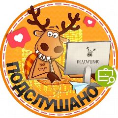 Канал Подслушано Верхние Печеры | Советский район | Нижний Новгород в мессенджере MAX — 3 307 подписчиков