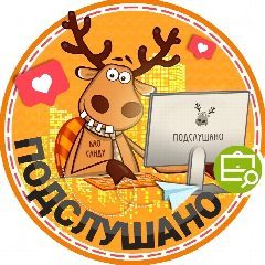 Канал Подслушано Планерная|Тушино|Щукинская|Москва в мессенджере MAX — 3 354 подписчика