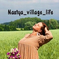Канал Nastya_village_life в мессенджере MAX — 146 подписчиков