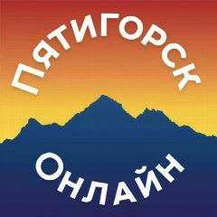Канал Пятигорск Онлайн в мессенджере MAX — 4 441 подписчик