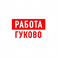 Канал Работа в Гуково в мессенджере MAX — 1 317 подписчиков