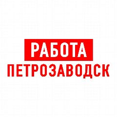 Канал Работа в Петрозаводске в мессенджере MAX — 1 580 подписчиков