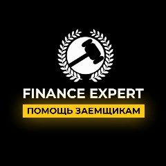 Канал Помощь заёмщикам | Finance Expert в мессенджере MAX — 88 подписчиков