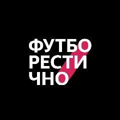 Канал Футборестично в мессенджере MAX — 213 подписчиков