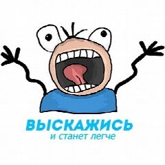 Канал Выскажись в мессенджере MAX — 153 подписчика