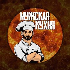 Канал MEAT l Мужская кухня в мессенджере MAX — 2 180 подписчиков