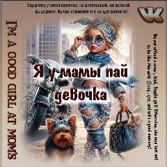 Канал Пай девочка в мессенджере MAX — 1 395 подписчиков