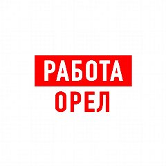 Канал Работа в Орле в мессенджере MAX — 1 109 подписчиков
