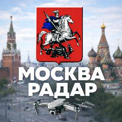 Канал Радар Москва в мессенджере MAX — 78 629 подписчиков