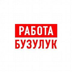 Канал Работа в Бузулуке в мессенджере MAX — 1 069 подписчиков