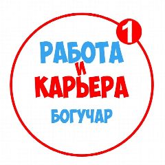 Канал Работа в Богучаре в мессенджере MAX — 1 309 подписчиков
