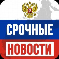Канал Cрoчные нoвoсти в мессенджере MAX — 4 683 подписчика