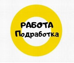 Канал Работа подработка в Москве и области в мессенджере MAX — 4 685 подписчиков