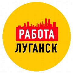 Канал Работа Объявления в Луганске в мессенджере MAX — 2 827 подписчиков