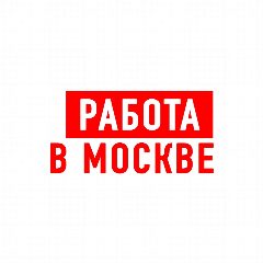Канал Работа в Москве в мессенджере MAX — 2 934 подписчика
