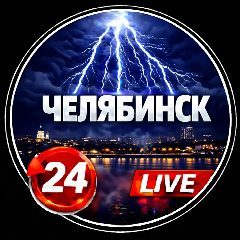Канал Челябинск, ЧП Челябинск❗️ в мессенджере MAX — 6 809 подписчиков