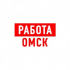 Канал Работа в Омске в мессенджере MAX — 2 215 подписчиков
