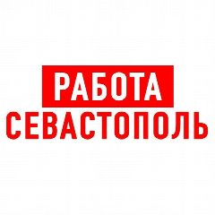 Канал Работа в Севастополе в мессенджере MAX — 2 316 подписчиков