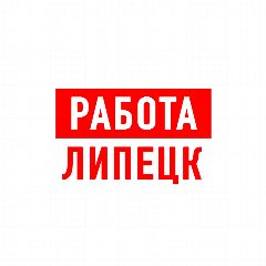 Канал Работа в Липецке в мессенджере MAX — 1 104 подписчика