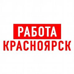 Канал Работа в Красноярске в мессенджере MAX — 2 439 подписчиков
