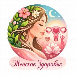 Канал Женское здоровье в мессенджере MAX — 789 подписчиков