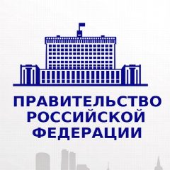 Канал Правовые акты Правительства РФ в мессенджере MAX — 2 108 подписчиков