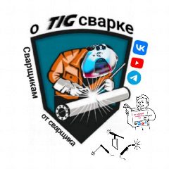 Канал антон o tig сварке в мессенджере MAX — 1 367 подписчиков