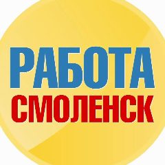 Канал Работа в Смоленске в мессенджере MAX — 1 069 подписчиков