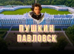 Канал Город Пушкин | Царское Село в мессенджере MAX — 1 480 подписчиков