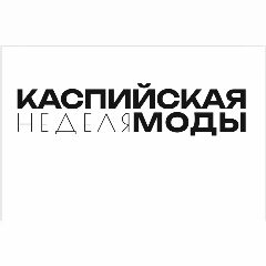 Канал Каспийская неделя моды в мессенджере MAX — 306 подписчиков