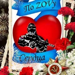 Канал "ПО  ZOVy  сердца❤️‍🔥" в мессенджере MAX — 1 289 подписчиков