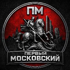 Канал Первый Московский в мессенджере MAX — 15 подписчиков
