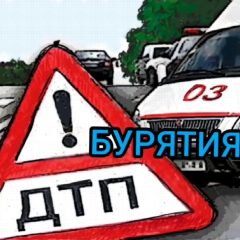 Канал ДТП 03 БУРЯТИЯ в мессенджере MAX — 2 591 подписчик