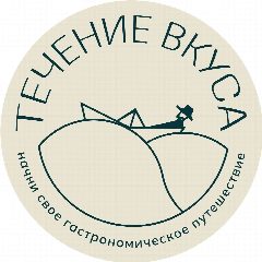 Канал ТЕЧЕНИЕ ВКУСА в мессенджере MAX — 310 подписчиков