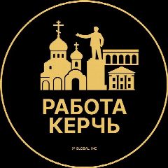 Канал Работа Керчь в мессенджере MAX — 2 084 подписчика