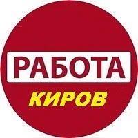 Канал Работа Шабашка в Кирове в мессенджере MAX — 1 306 подписчиков