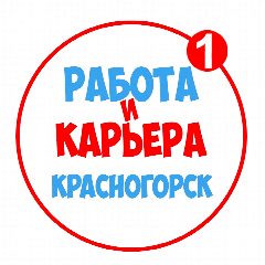 Канал Работа в Красногорске в мессенджере MAX — 1 014 подписчиков