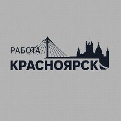 Канал Работа Красноярск в мессенджере MAX — 488 подписчиков