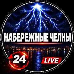 Канал НАБЕРЕЖНЫЕ ЧЕЛНЫ в мессенджере MAX — 1 402 подписчика
