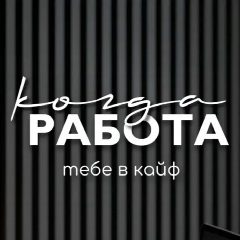 Канал Работа и ваканси в мессенджере MAX — 151 подписчик