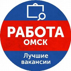 Канал РАБОТА В ОМСКЕ И ОМСКОЙ ОБЛАСТИ в мессенджере MAX — 27 подписчиков