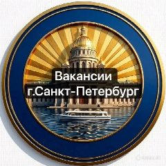 Канал ЧАТ — Работа Подработка Санкт-Петербург Халтура Шабашка Вакансии Питер СПБ в мессенджере MAX — 106 подписчиков